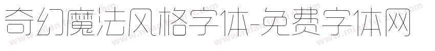 奇幻魔法风格字体字体转换