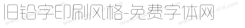 旧铅字印刷风格字体转换