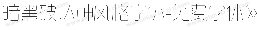 暗黑破坏神风格字体字体转换