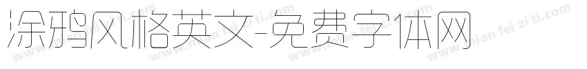 涂鸦风格英文字体转换