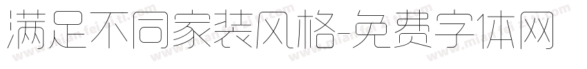 满足不同家装风格字体转换