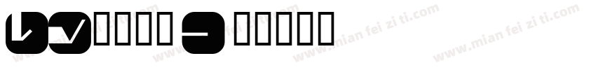 LV专柜字体字体转换