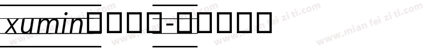 xumin四线三格字体转换