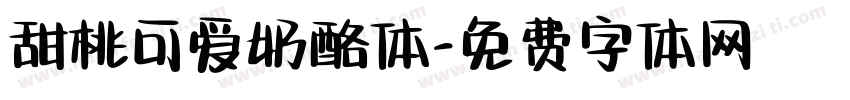甜桃可爱奶酪体字体转换