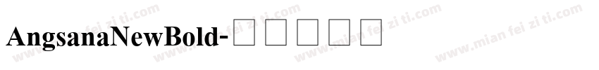 AngsanaNewBold字体转换