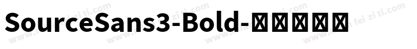 SourceSans3-Bold字体转换