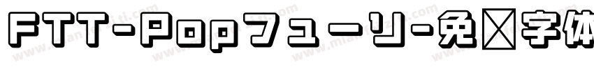 FTT-Popフューリ字体转换