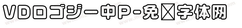 VDロゴジー中P字体转换 VDロゴジー中P字体转换