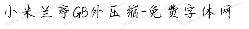 小米兰亭GB外压缩字体转换