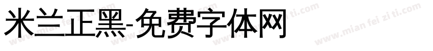 米兰正黑字体转换