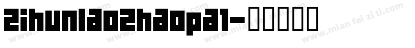 zihunlaozhaopa1字体转换