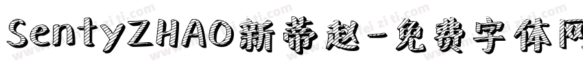SentyZHAO新蒂赵字体转换