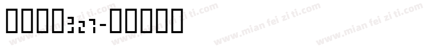 楷体根本321字体转换