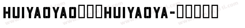 huiyaoyao秽杳杳huiyaoya字体转换