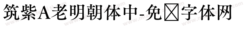 筑紫A老明朝体中字体转换