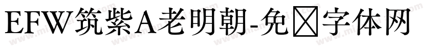 EFW筑紫A老明朝字体转换