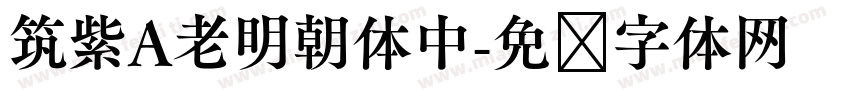 筑紫A老明朝体中字体转换