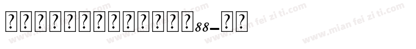 爱的证言个人化珍珠手链大小88字体转换