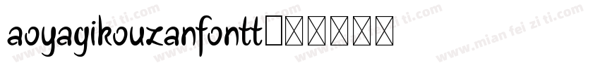 aoyagikouzanfontt字体转换