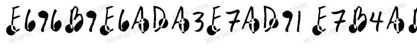 E696B9E6ADA3E7AD91E7B4ABE5AE8B字体转换