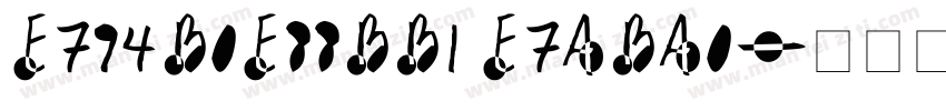 E794B0E88BB1E7ABA0字体转换