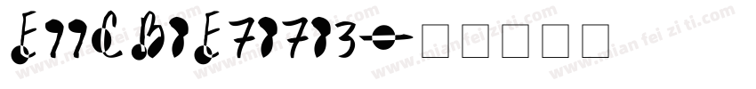 E99CB8E78783字体转换
