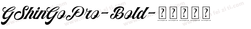 GShinGoPro-Bold字体转换