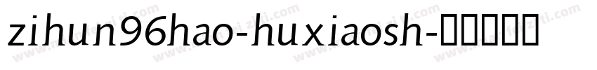 zihun96hao-huxiaosh字体转换