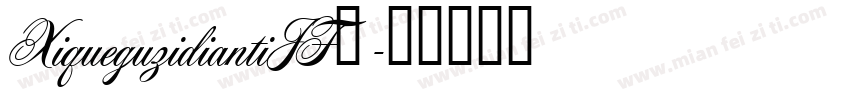 XiqueguzidiantiJF◆字体转换