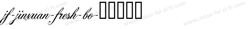 jf-jinxuan-fresh-bo字体转换