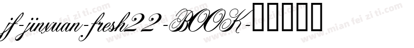 jf-jinxuan-fresh22-BOOK字体转换