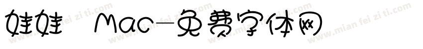 娃娃體Mac字体转换