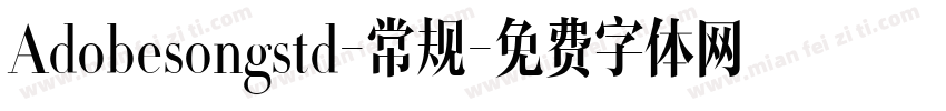 Adobesongstd-常规字体转换