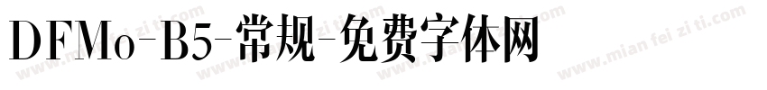DFMo-B5-常规字体转换
