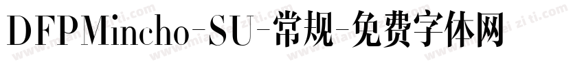DFPMincho-SU-常规字体转换