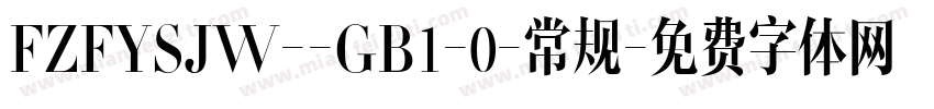 FZFYSJW--GB1-0-常规字体转换