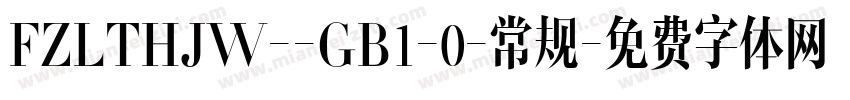 FZLTHJW--GB1-0-常规字体转换