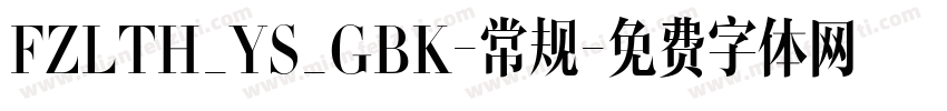FZLTH_YS_GBK-常规字体转换