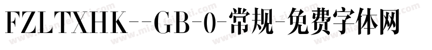 FZLTXHK--GB-0-常规字体转换