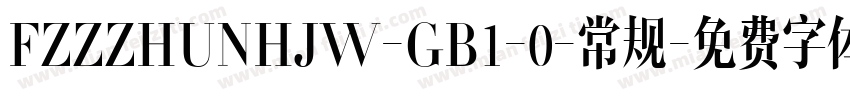 FZZZHUNHJW-GB1-0-常规字体转换
