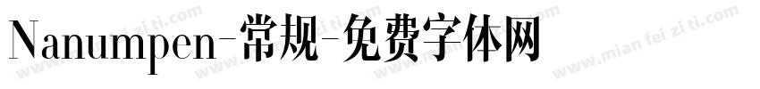 Nanumpen-常规字体转换