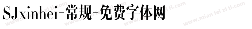 SJxinhei-常规字体转换