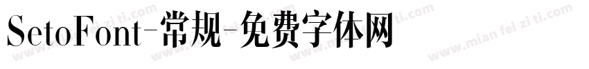 SetoFont-常规字体转换