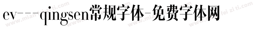 ev---qingsen常规字体字体转换