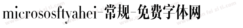 micrososftyahei-常规字体转换