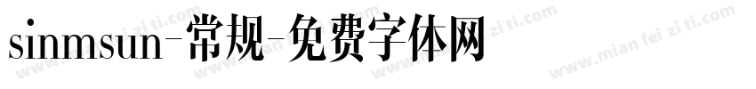 sinmsun-常规字体转换