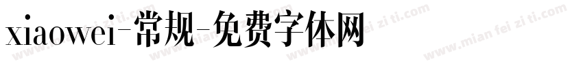 xiaowei-常规字体转换