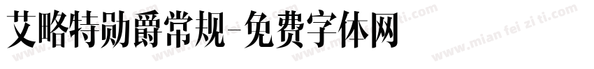 艾略特勋爵常规字体转换 艾略特勋爵常规字体转换