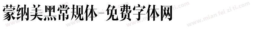 蒙纳美黑常规体字体转换