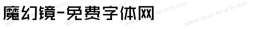 魔幻镜字体转换